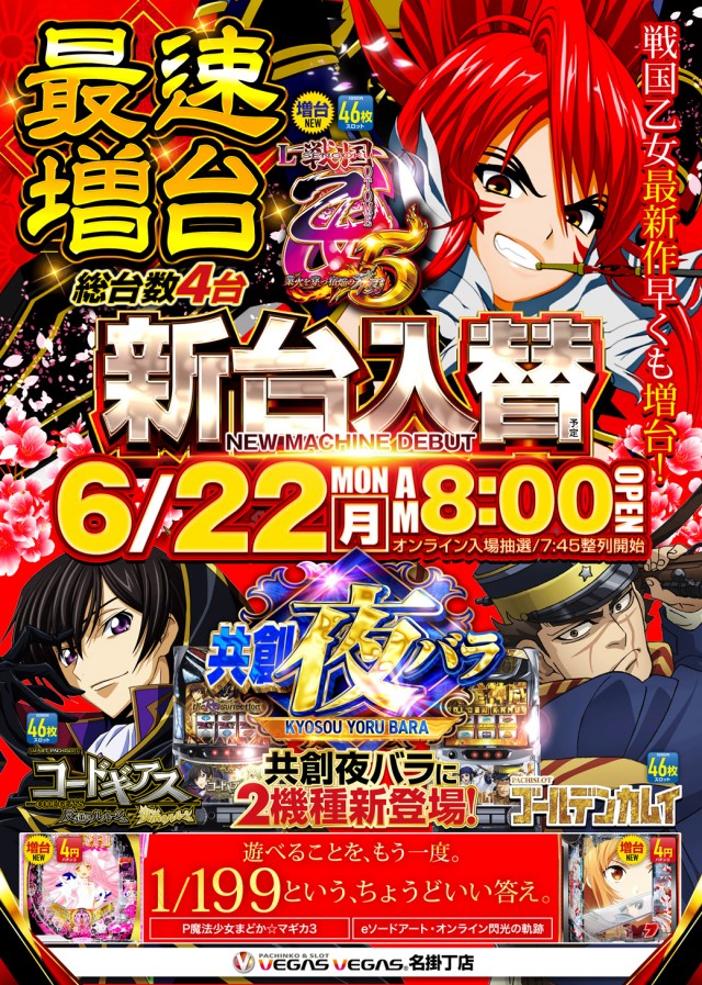 ベガスベガス名掛丁店の最新情報画像