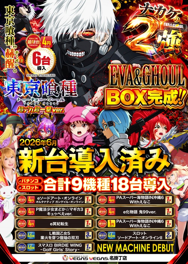 ベガスベガス名掛丁店の最新情報画像