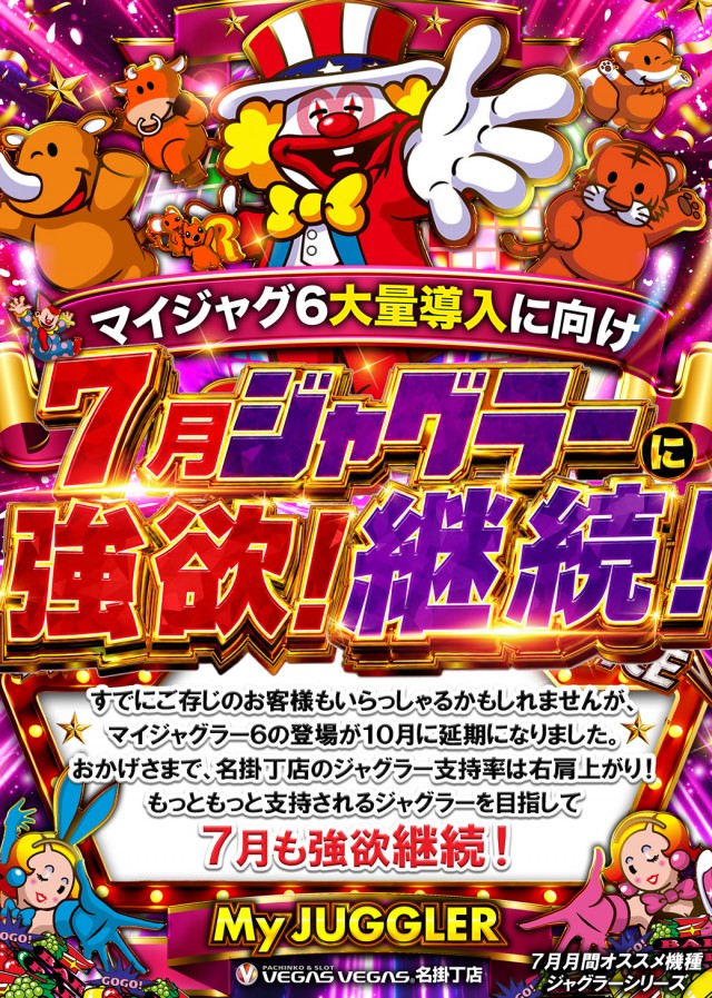 ベガスベガス名掛丁店の最新情報画像