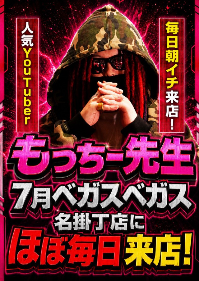 ベガスベガス名掛丁店の最新情報画像