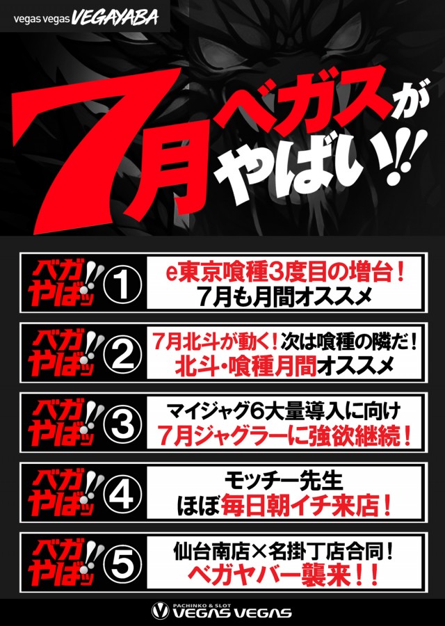 ベガスベガス名掛丁店の最新情報画像