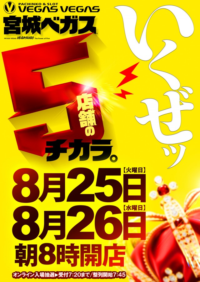ベガスベガス名掛丁店の最新情報画像