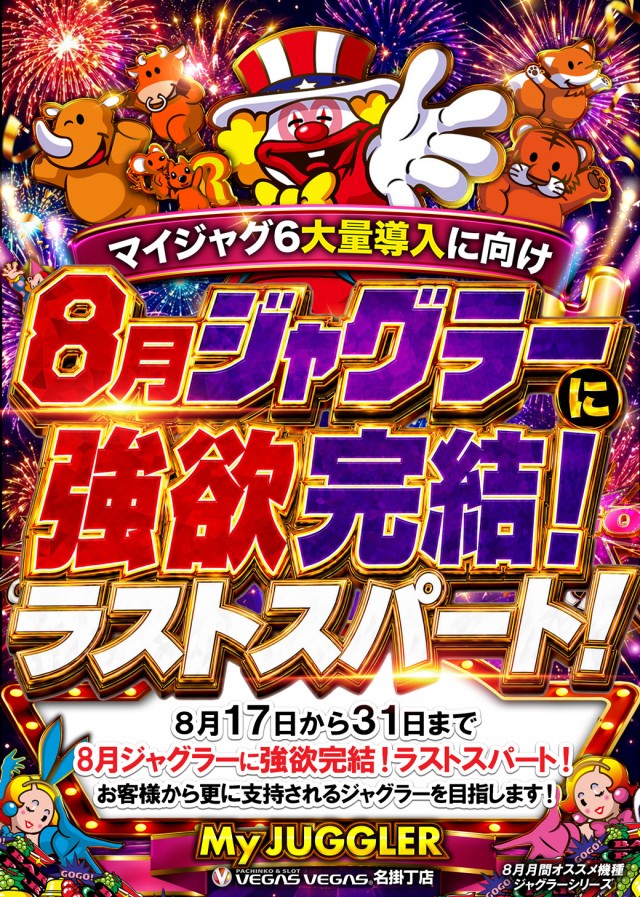 ベガスベガス名掛丁店の最新情報画像