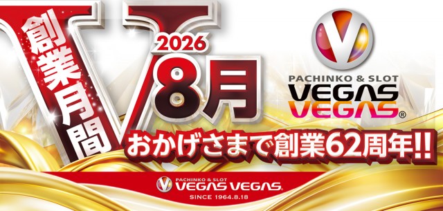 ベガスベガス名掛丁店の最新情報画像