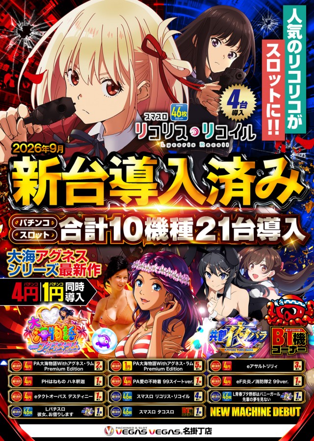 ベガスベガス名掛丁店の最新情報画像