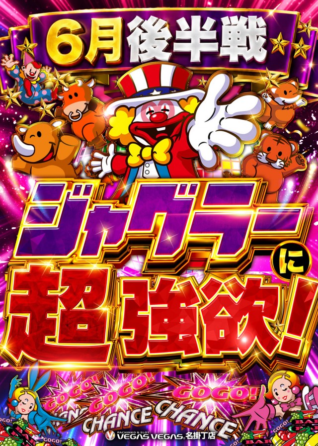 ベガスベガス名掛丁店の最新情報画像