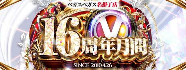 ベガスベガス名掛丁店の最新情報画像