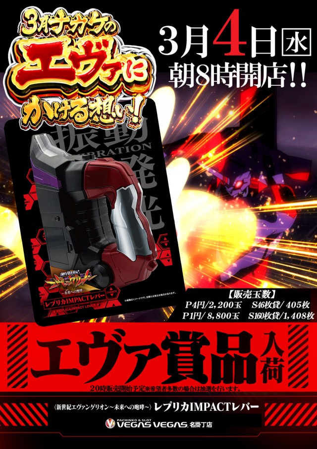 ベガスベガス名掛丁店の最新情報画像