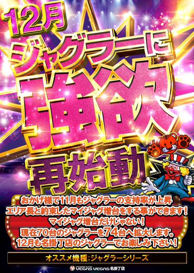 ベガスベガス名掛丁店の最新情報画像