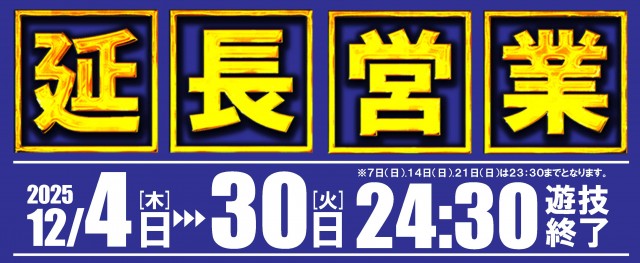 ベガスベガス名掛丁店の最新情報画像