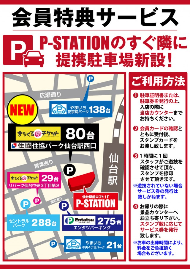 P-STATIONの最新情報画像