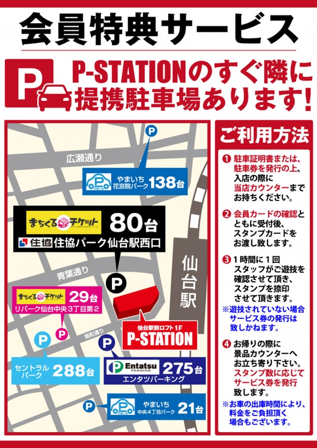 P-STATIONの最新情報画像