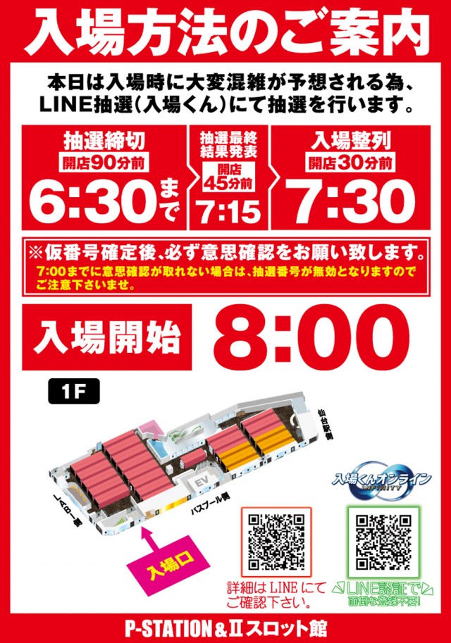 P-STATIONの最新情報画像