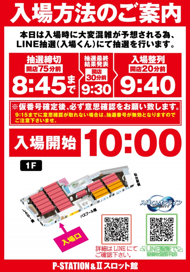 P-STATIONの最新情報画像