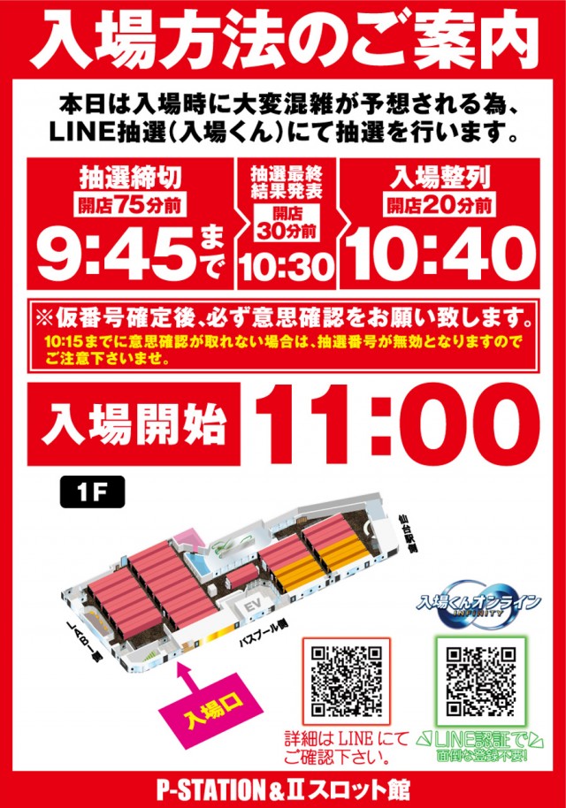 P-STATIONの最新情報画像