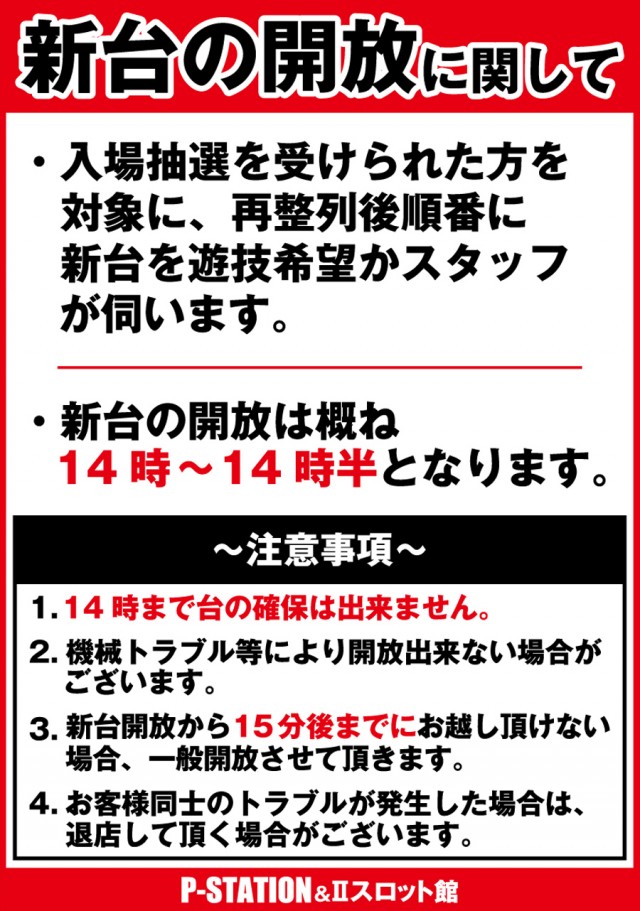 P-STATIONの最新情報画像