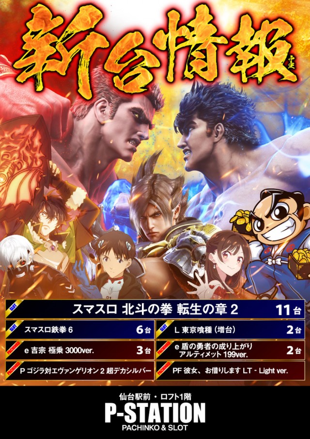 P-STATIONの最新情報画像