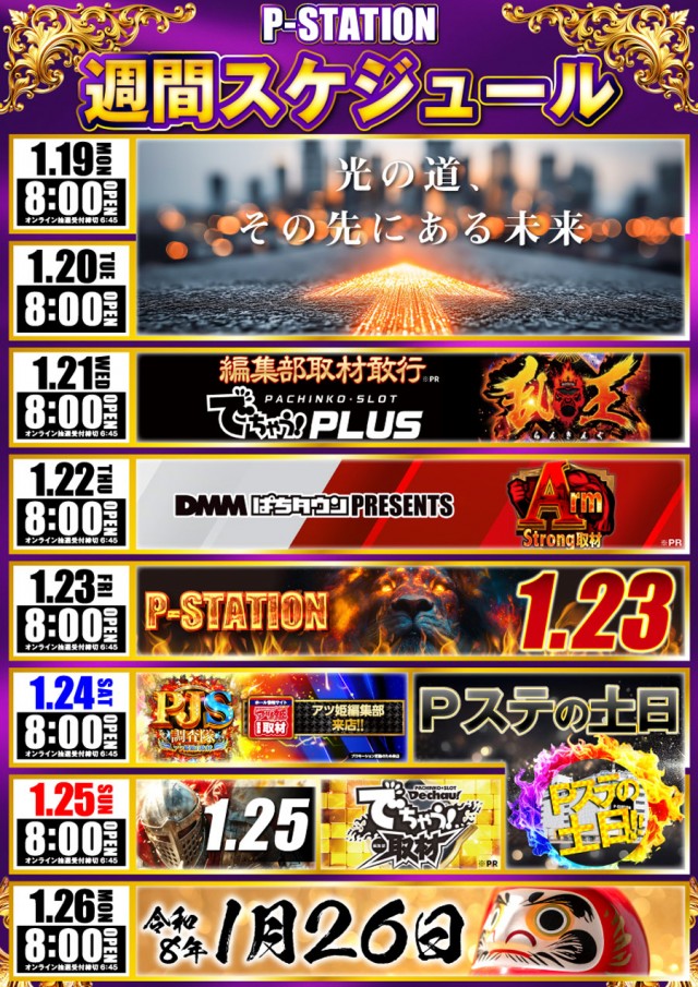 P-STATIONの最新情報画像