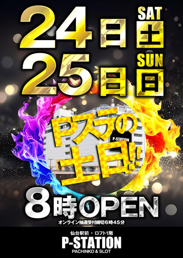 P-STATIONの最新情報画像