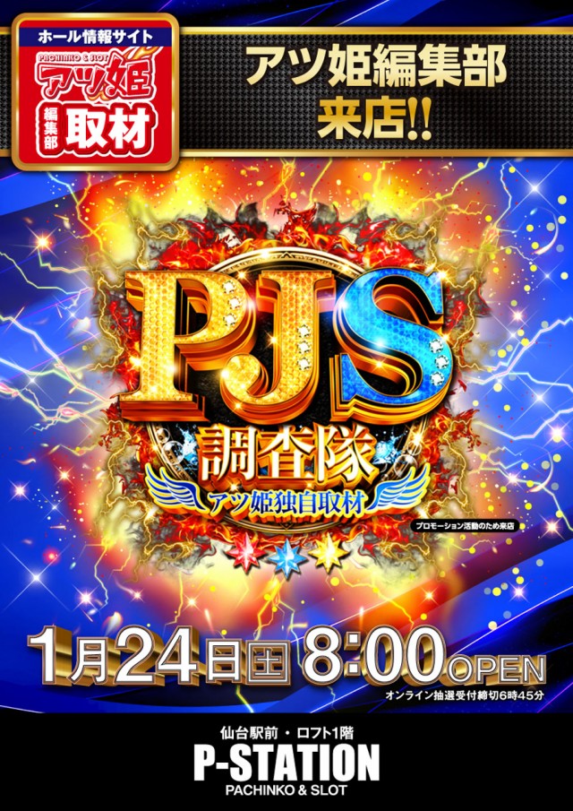 P-STATIONの最新情報画像