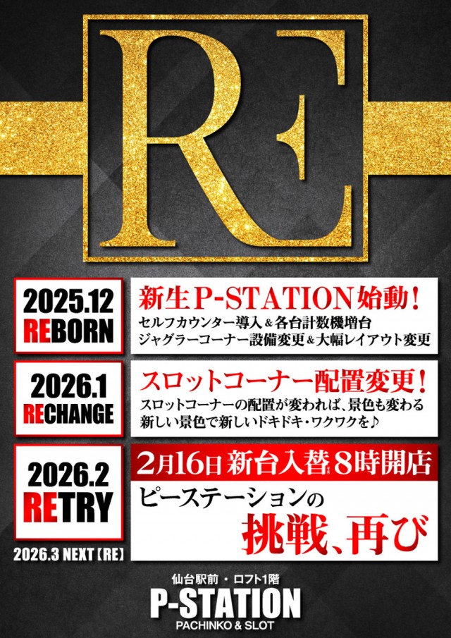 P-STATIONの最新情報画像