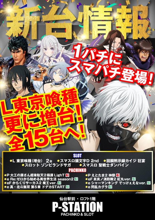 P-STATIONの最新情報画像