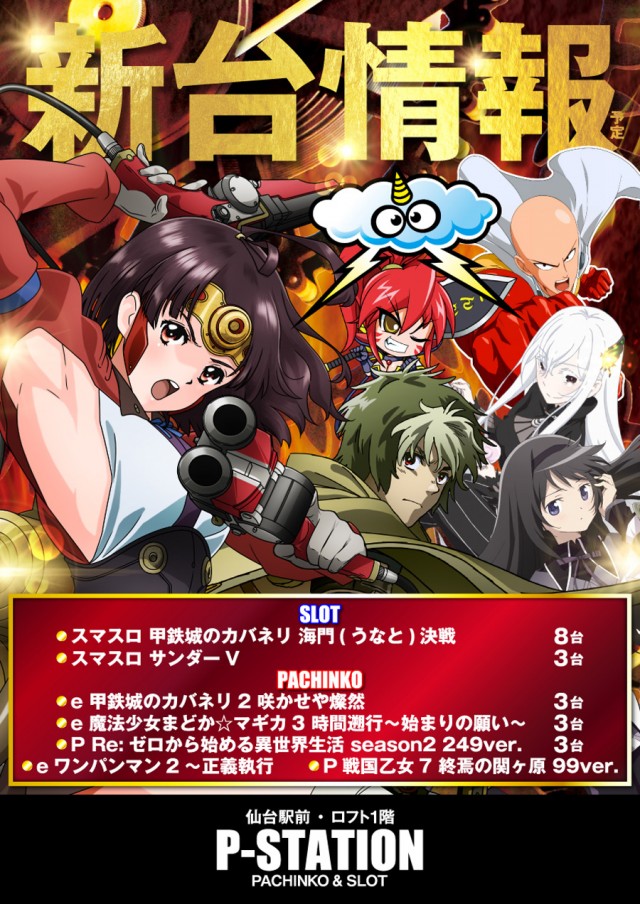 P-STATIONの最新情報画像