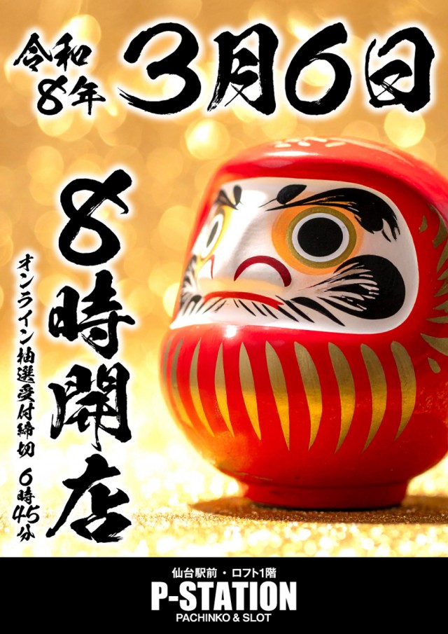 P-STATIONの最新情報画像