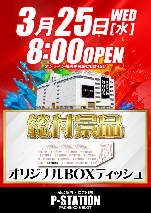 P-STATIONの最新情報画像