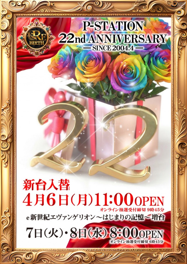 P-STATIONの最新情報画像