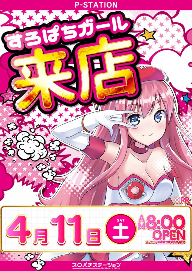 P-STATIONの最新情報画像