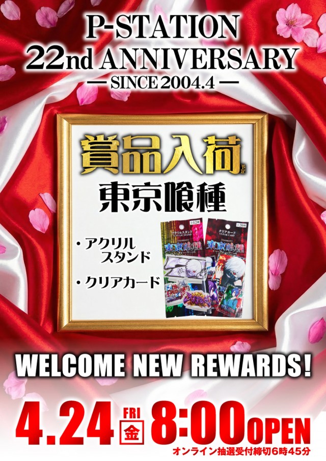 P-STATIONの最新情報画像