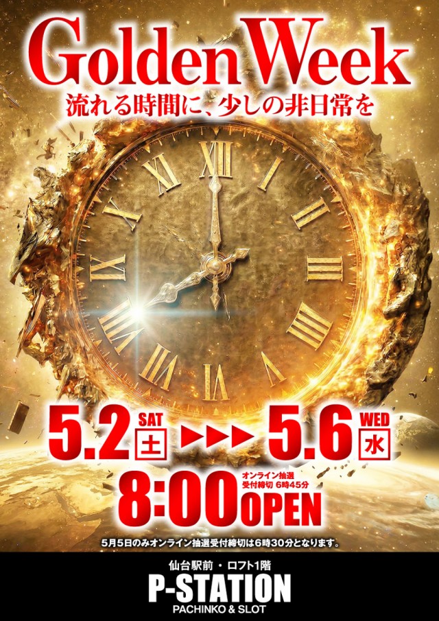 P-STATIONの最新情報画像