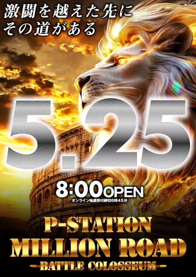 P-STATIONの最新情報画像