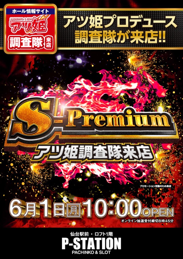 P-STATIONの最新情報画像