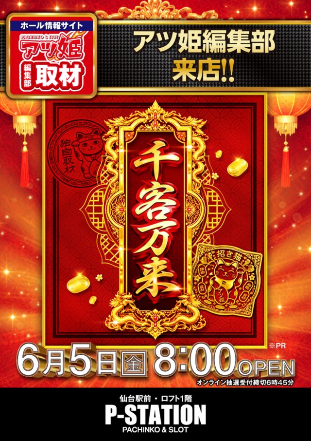 P-STATIONの最新情報画像