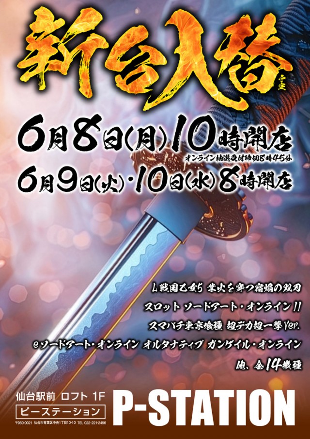 P-STATIONの最新情報画像