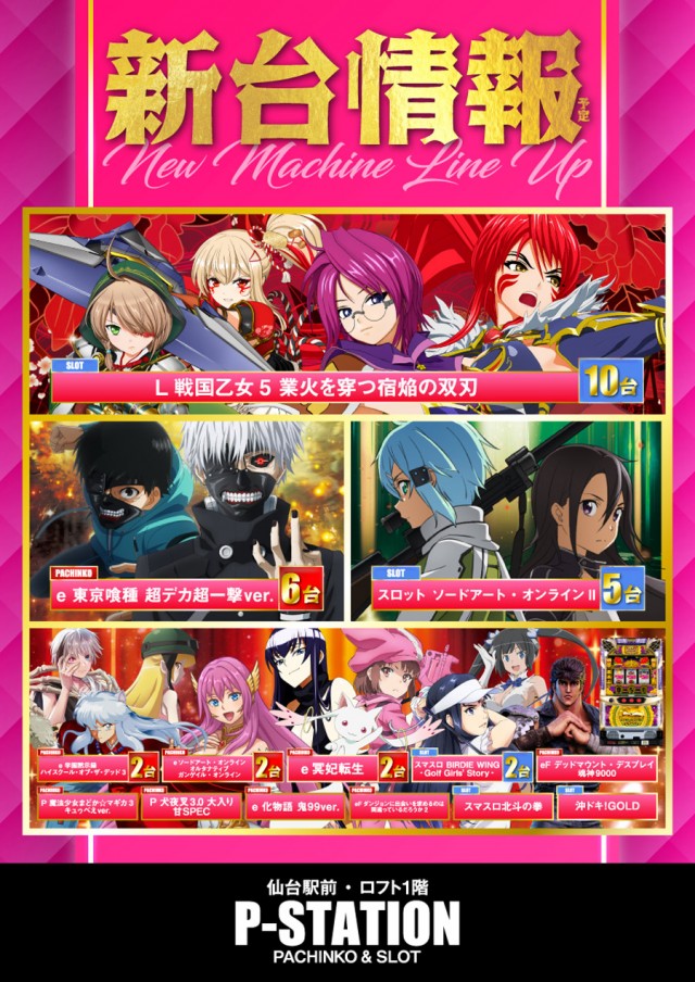 P-STATIONの最新情報画像