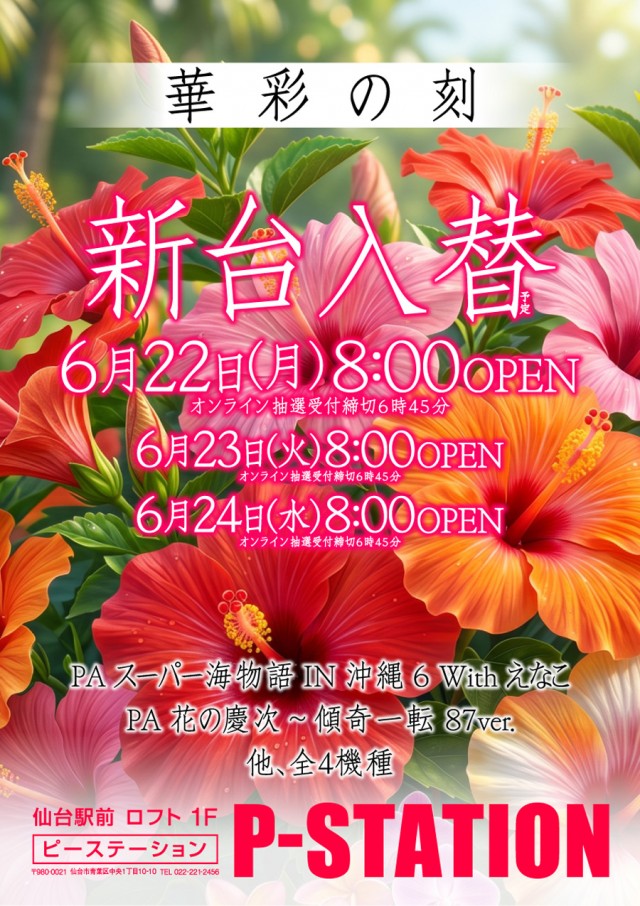 P-STATIONの最新情報画像