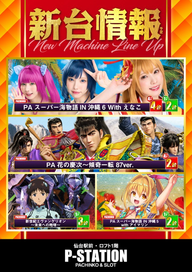 P-STATIONの最新情報画像