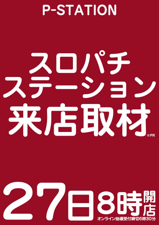 P-STATIONの最新情報画像