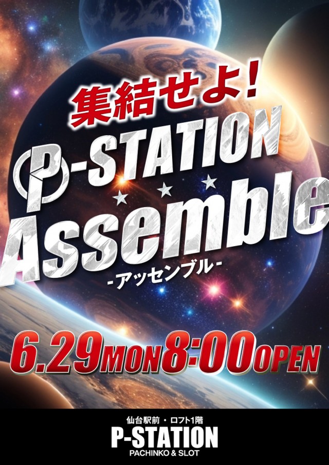 P-STATIONの最新情報画像