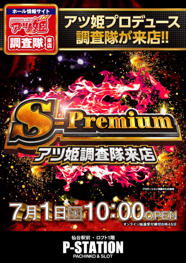 P-STATIONの最新情報画像