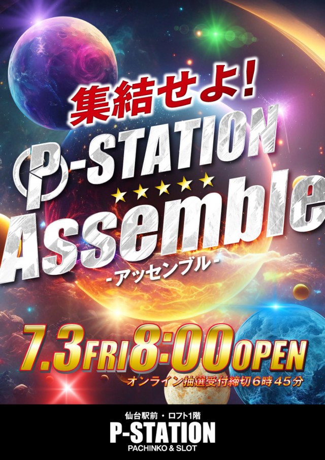 P-STATIONの最新情報画像