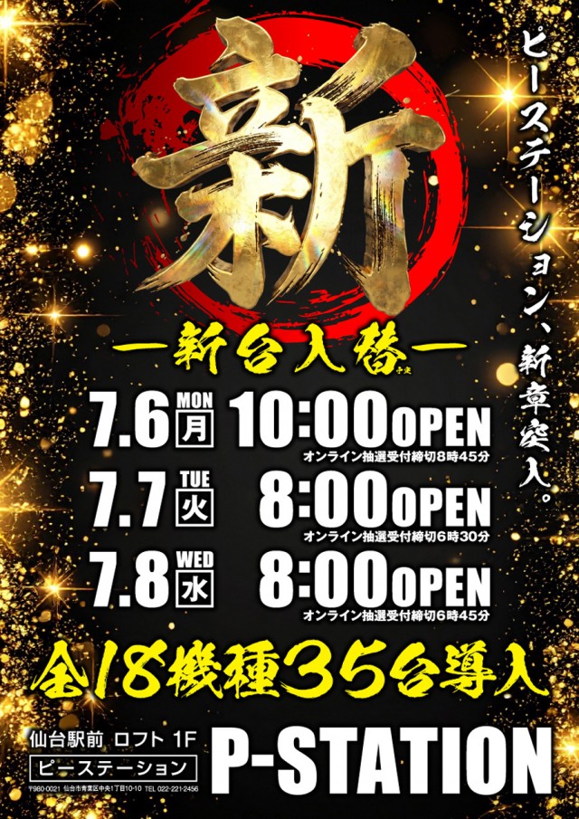 P-STATIONの最新情報画像