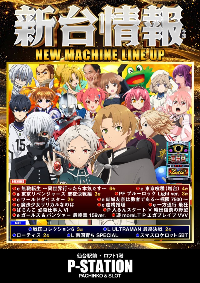 P-STATIONの最新情報画像