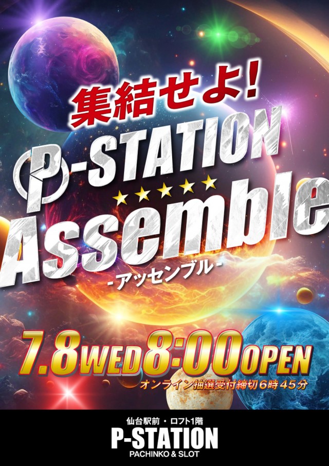 P-STATIONの最新情報画像