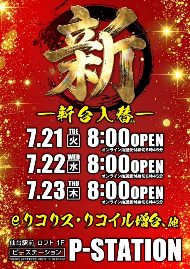 P-STATIONの最新情報画像