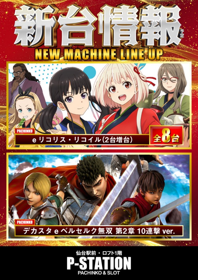 P-STATIONの最新情報画像