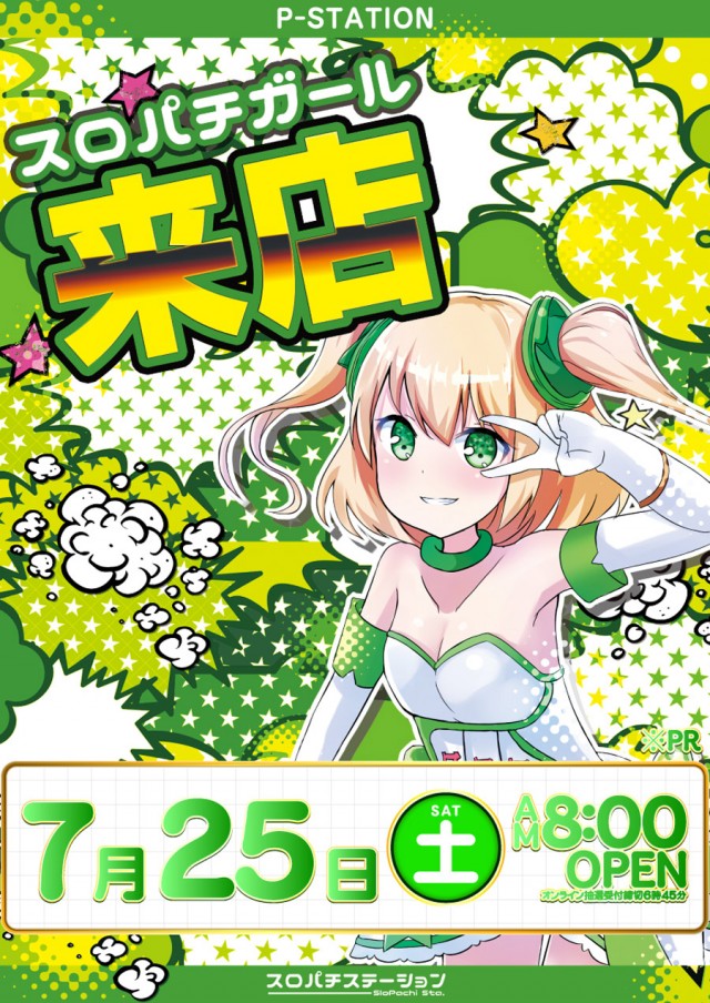 P-STATIONの最新情報画像